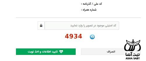 اپلیکیشن نوبت دهی تامین اجتماعی مشهد